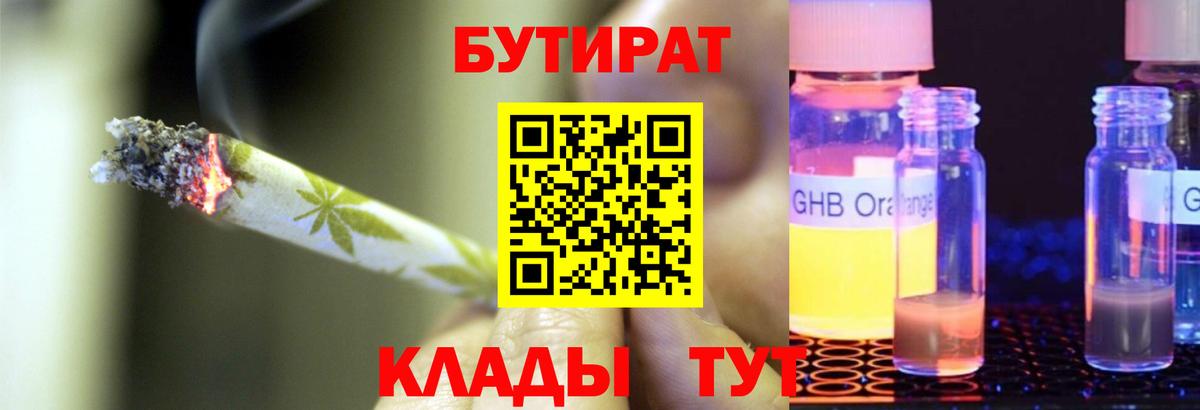 Старая Купавна  Бутират  Вход с VPN  Бутират Butirat 