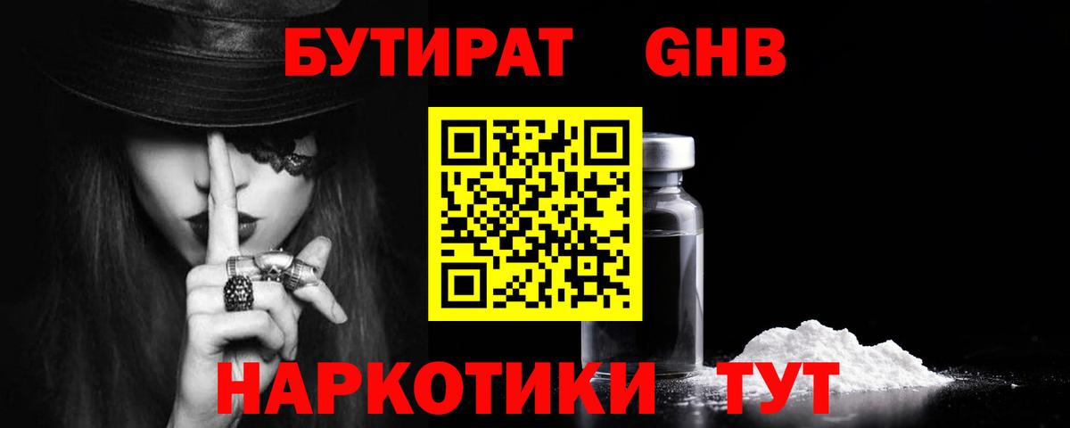 БУТИРАТ жидкий экстази Старая Купавна