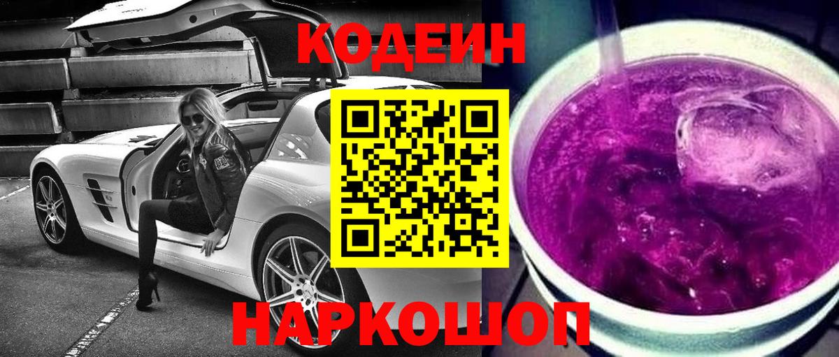 Codein напиток Lean (лин)  что такое наркотик  Старая Купавна  Вход с VPN 
