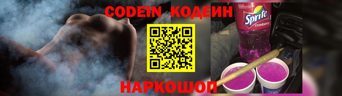 Кодеин напиток Lean (лин) Старая Купавна