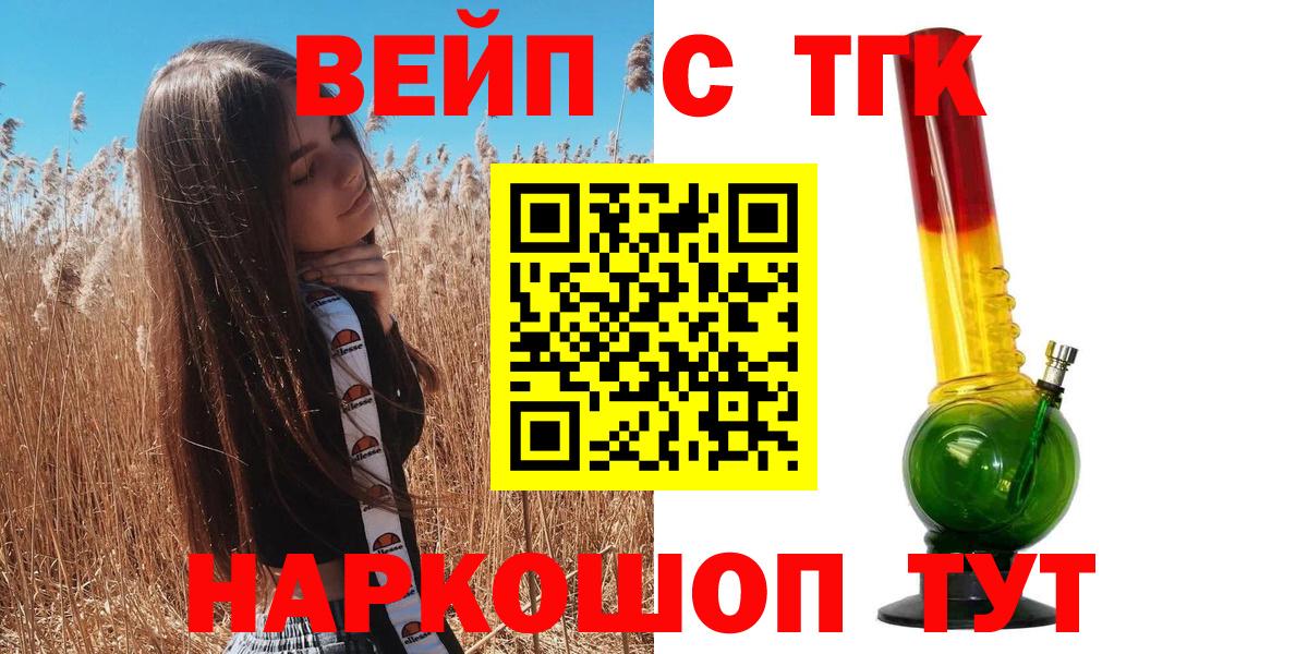 ТГК вейп с тгк  ТГК гашишное масло  Старая Купавна  Вход с VPN 